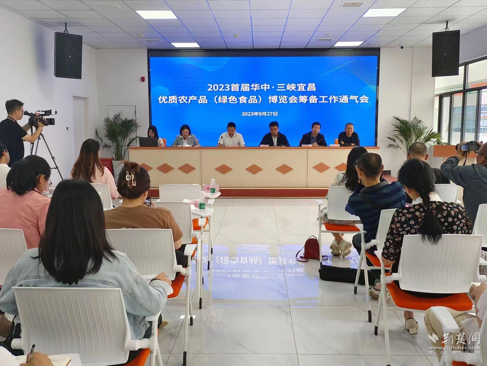 2023首届华中三峡宜昌优质农产品（绿色食品）博览会将于10月14日启幕