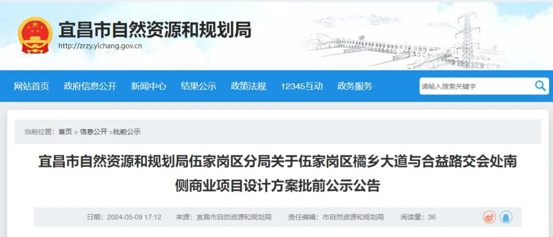 伍家岗区橘乡大道与合益路交会处南侧商业项目设计方案批前公示公告