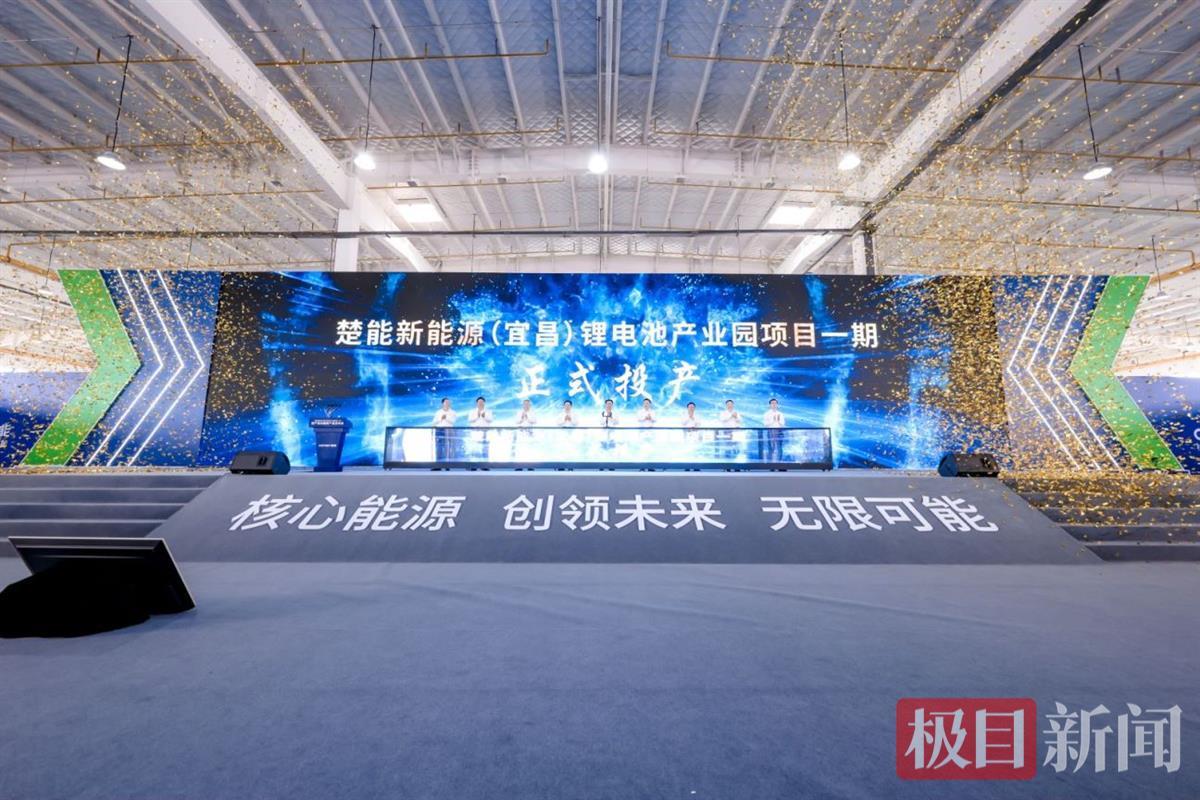 楚能新能源（宜昌）锂电池产业园项目一期投产